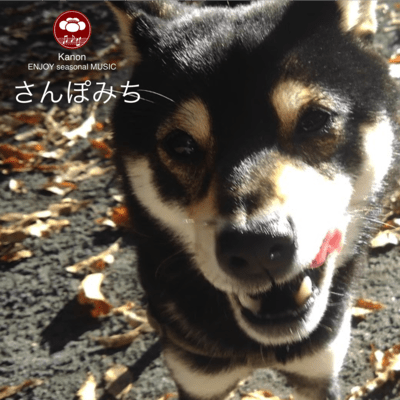 A Walk With Me (Sanpomichi English Ver.) Front Cover