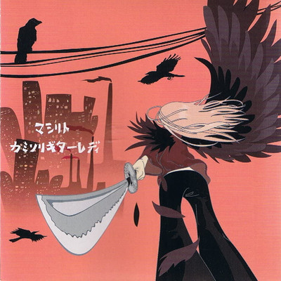 KAMISORI GUITAR LADY Front Cover