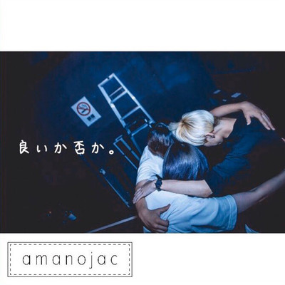 良いか否か。 Front Cover