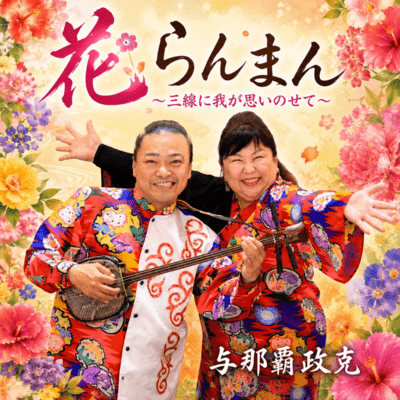 Hana Ranman Front Cover