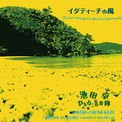 Wind of ldaichi Front Cover