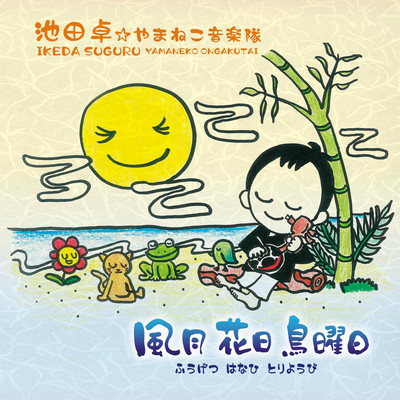 Fugetsu Hanahi Toriyoubi Front Cover