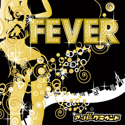 FEVERのジャケット写真