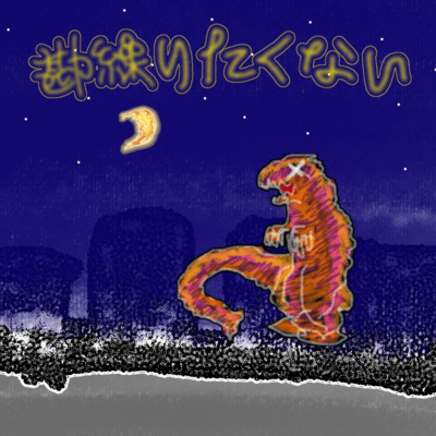 KANGURITAKUNAI (feat. rirugiliyangugili) Front Cover