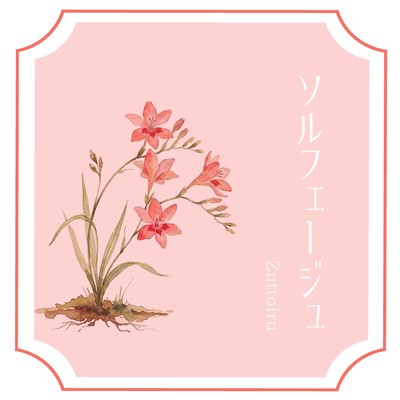 Solfege Front Cover