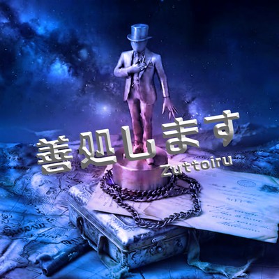 Zensyoshimasu Front Cover