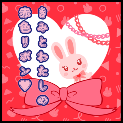 kimitowatashinoakairoribon Front Cover