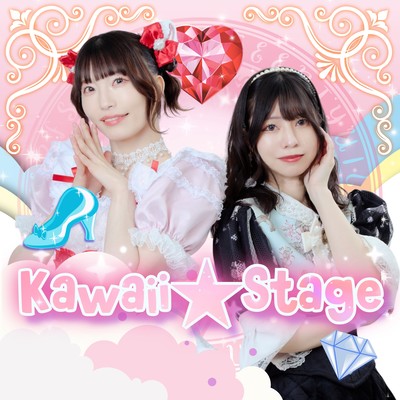 Kawaii☆stageのジャケット写真