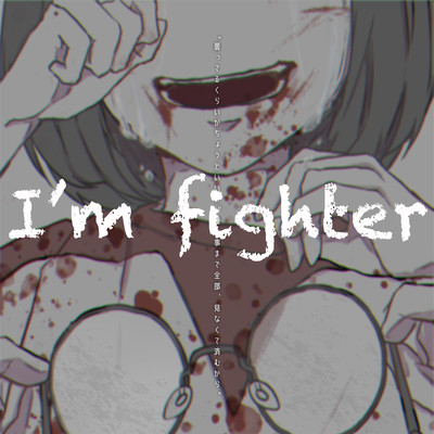 I'm fighter Front Cover
