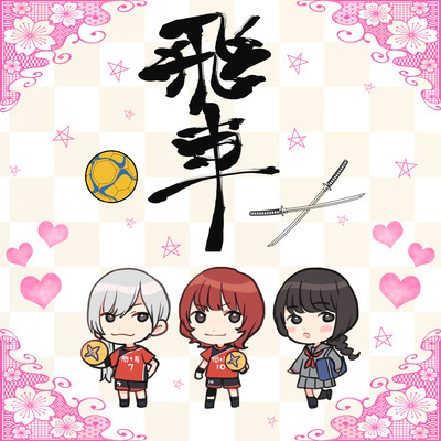 hisha (feat. Misaki Ishihara, Karin Nagisawa & Yuna Shiratori) Front Cover