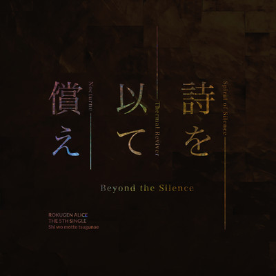 Shi wo motte tsugunae Front Cover