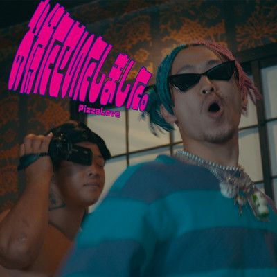 お待たせいたしました。のジャケット写真