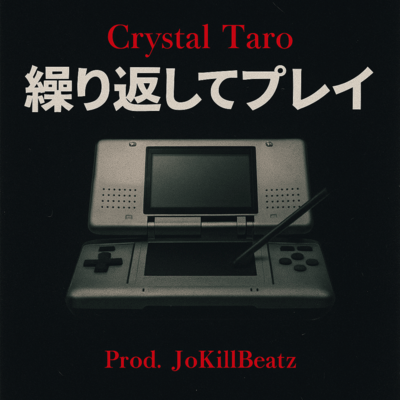 繰り返してプレイのジャケット写真