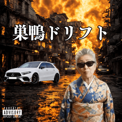 SUGAMO DRIFT Front Cover
