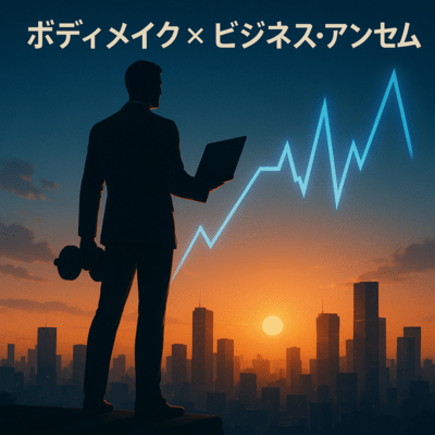 Bodymake × Business Anthem Front Cover