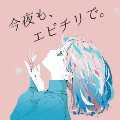 konyamo, ebichiride. (feat. Miyamai Moca) Front Cover