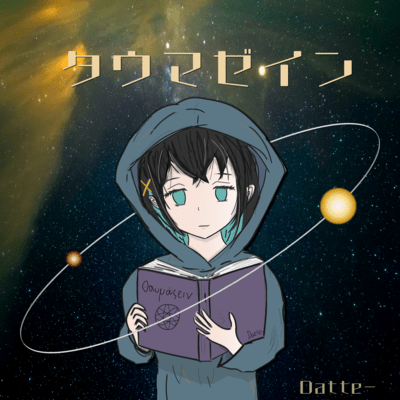 Thaumazein Front Cover