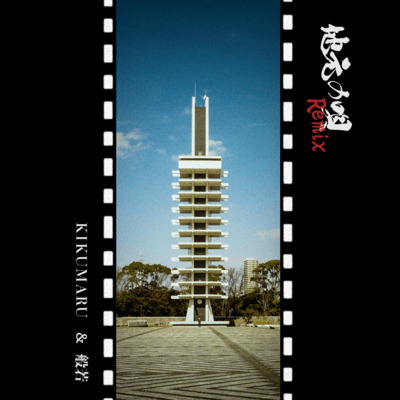 JIMOTONOUTA (Remix) Front Cover
