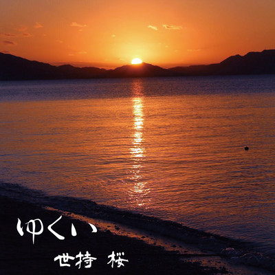 Yukui Front Cover