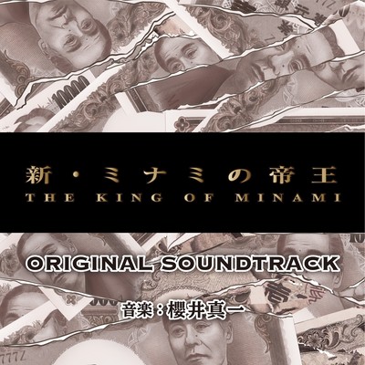 TV SERIES "THE KING OF MINAMI" ORIGINAL SOUNDTRACK Front Cover