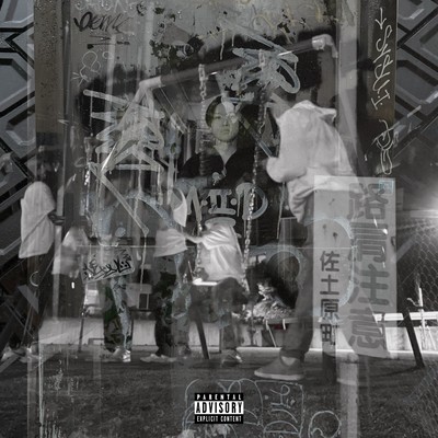 第1章のジャケット写真