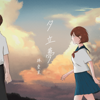 yudachimu Front Cover