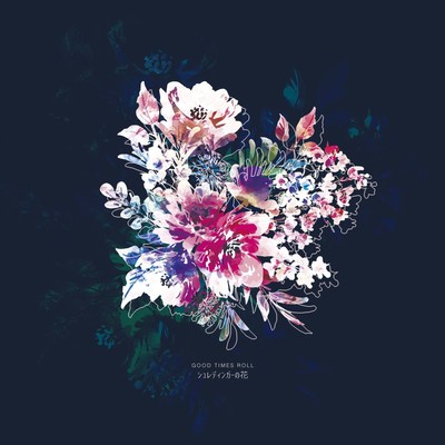 シュレディンガーの花のジャケット写真