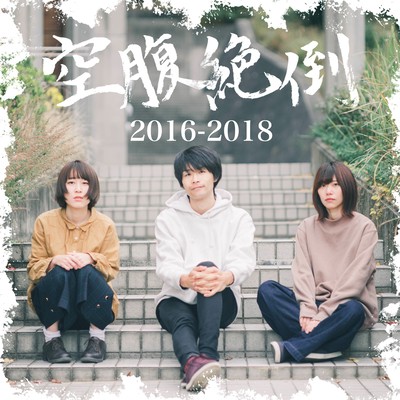 kuufuku zettou Front Cover