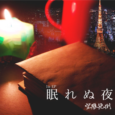 Nemurenu yoru Front Cover