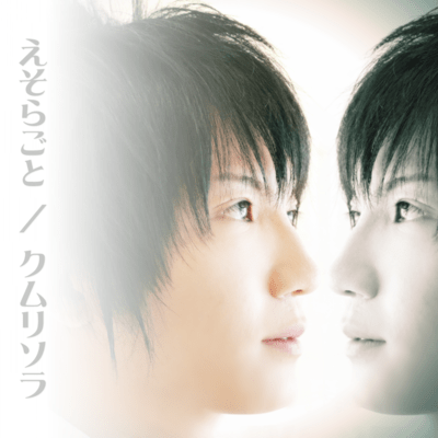 ESORAGOTO (Daydream) Front Cover