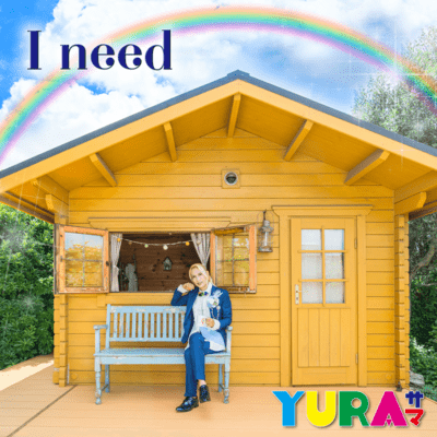 I needのジャケット写真