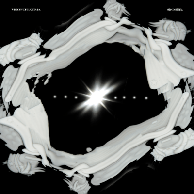 愛の綴化のジャケット写真