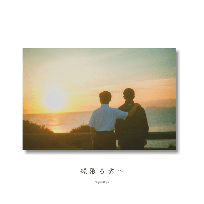 Ganbarukimihe Front Cover