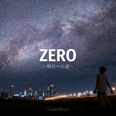ZERO〜明日への道〜のジャケット写真