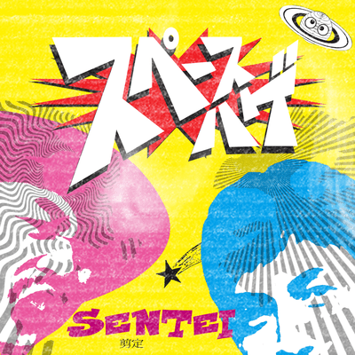 SENTEI Front Cover