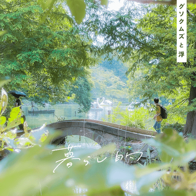 Kurashi-Teki Front Cover