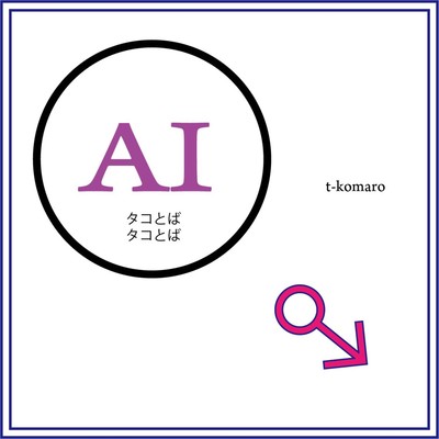 AI takotoba (feat. Tohoku Zunko) Front Cover