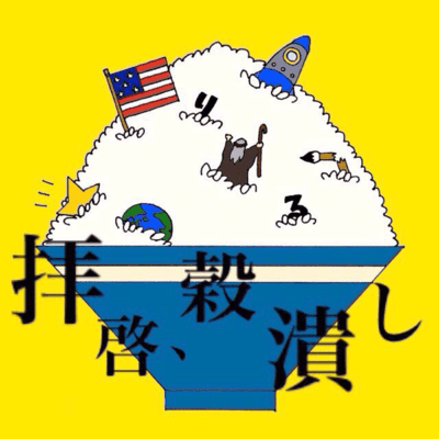 Haikei, Gokutsubushi Front Cover