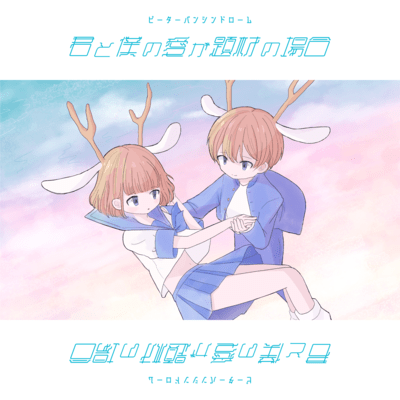 kimitobokunoaigadaizainobaai Front Cover