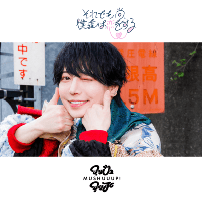 soredemonaobokutatihakoiwosuru Front Cover