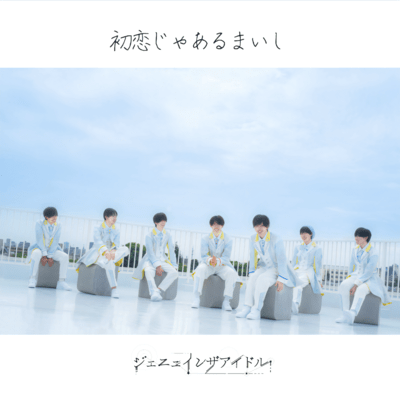 hatukoijyaarumaishi Front Cover