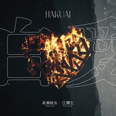 HAKUAI Front Cover
