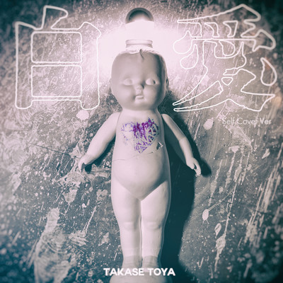 HAKUAI (Self Cover Ver.) Front Cover