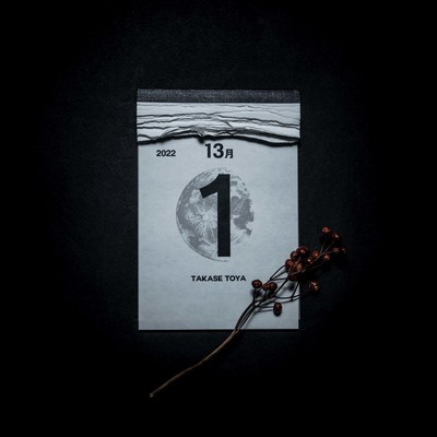 The 1st of the 13th month Front Cover