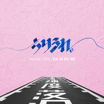 RA RI RU RE Front Cover