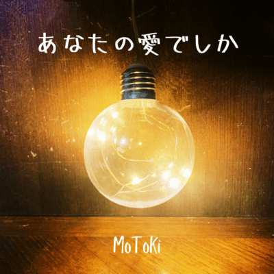 Only Your love Front Cover