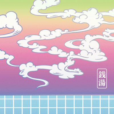 銭湯のジャケット写真