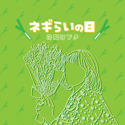 negirainohi Front Cover