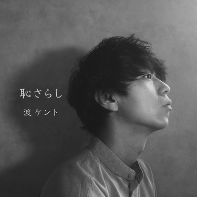 Hajisarashi Front Cover