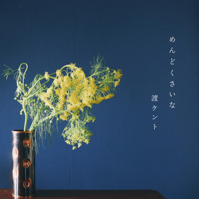 mendokusaina Front Cover